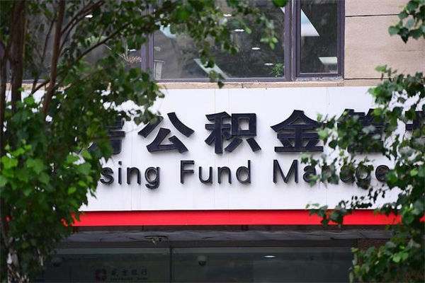 临邑济南住房公积金贷款年限（临邑济南住房公积金贷款年限怎么算）